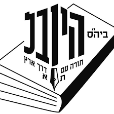 היובל תל אביב